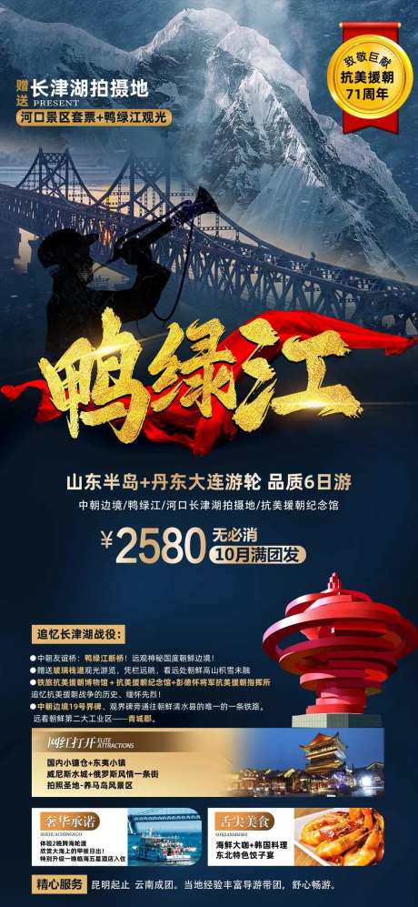 鸭绿江长津湖-采灵感-https://www.cailinggan.com/