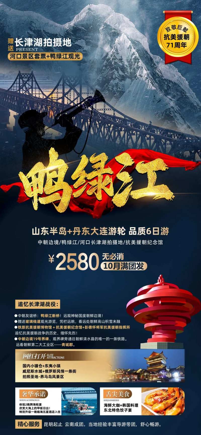 鸭绿江长津湖-采灵感-cailinggan.com