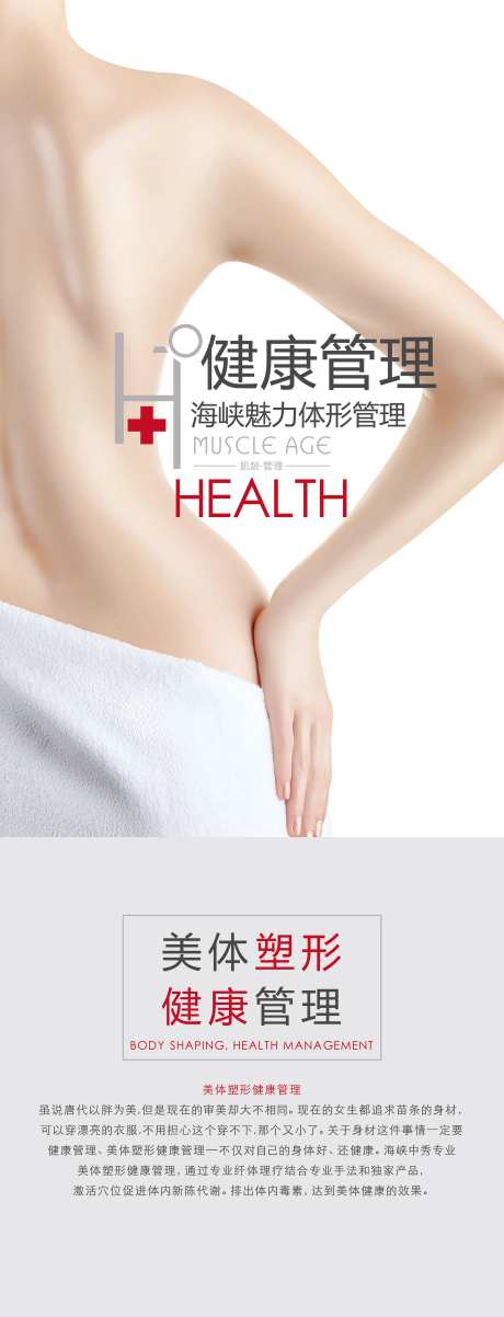身体管理海报-采灵感-https://www.cailinggan.com/
