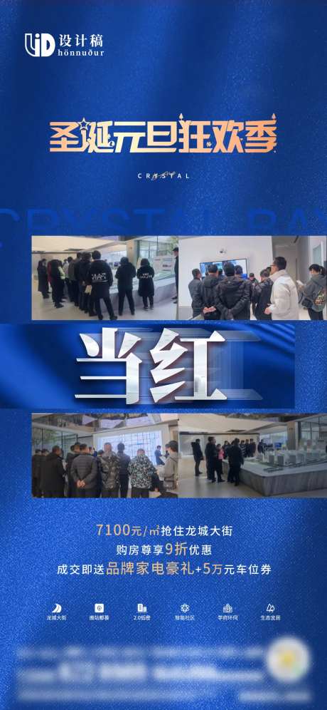 地产热销海报-采灵感-cailinggan.com