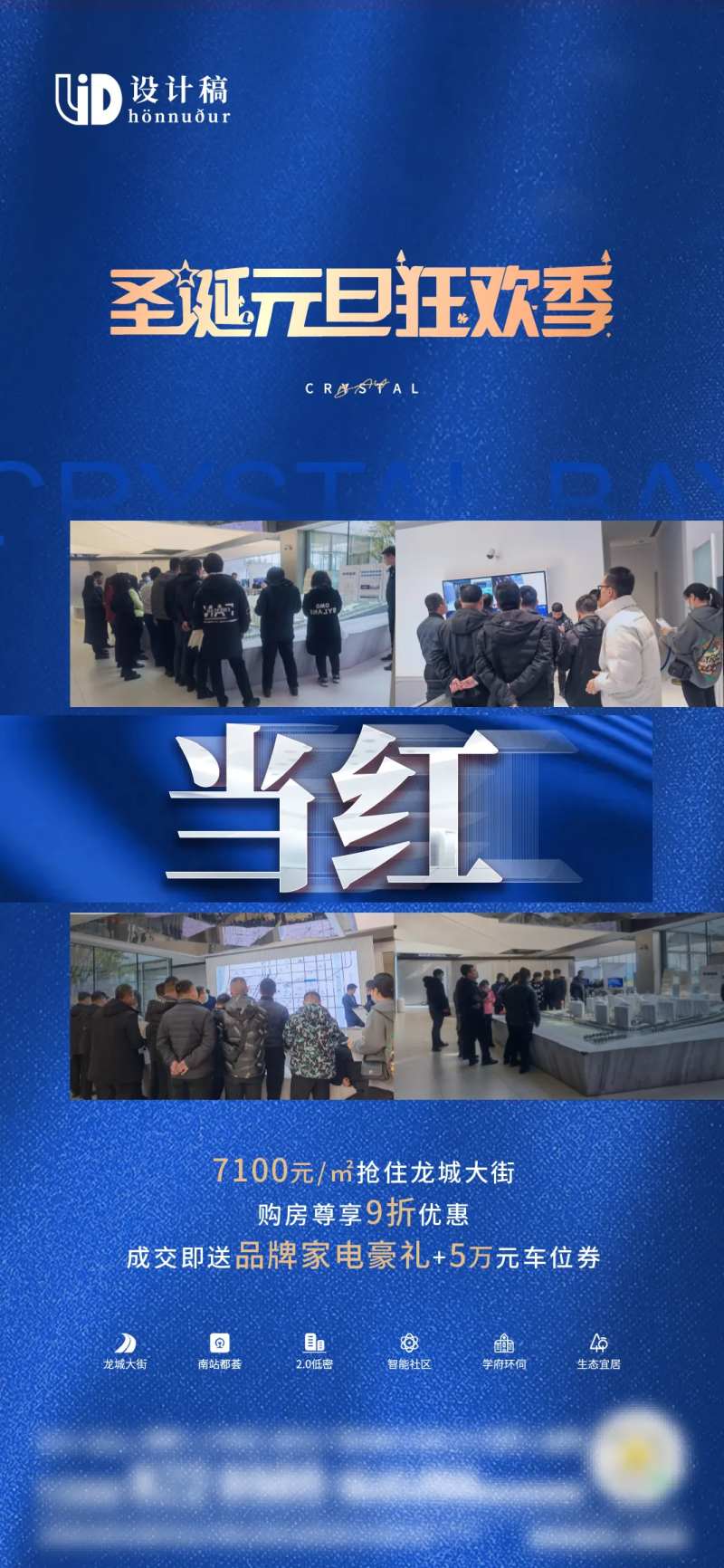 地产热销海报-采灵感-cailinggan.com