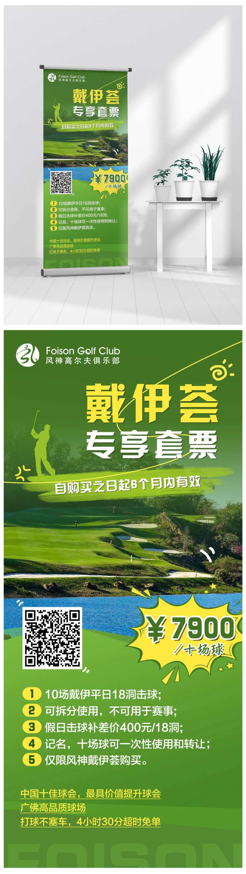 高尔夫打球套票产品促销展架-采灵感-cailinggan.com