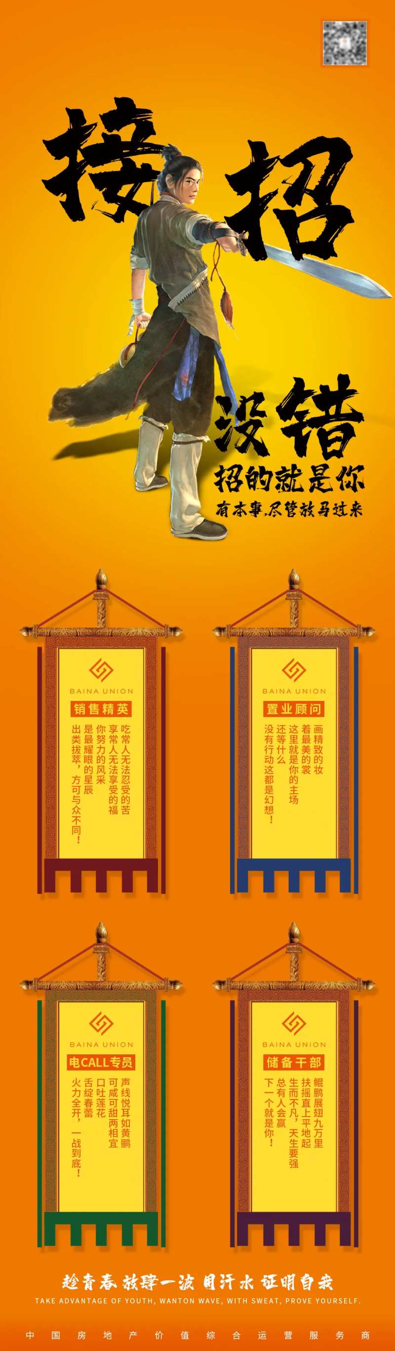房地产武侠招聘销售顾问客服长图                                                                                                                                                                                         -采灵感-cailinggan.com