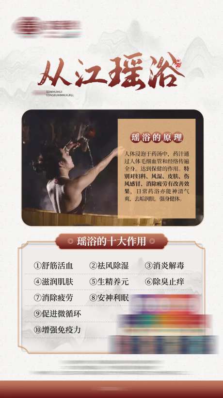 中式瑶浴养生产品海报-采灵感-https://www.cailinggan.com/