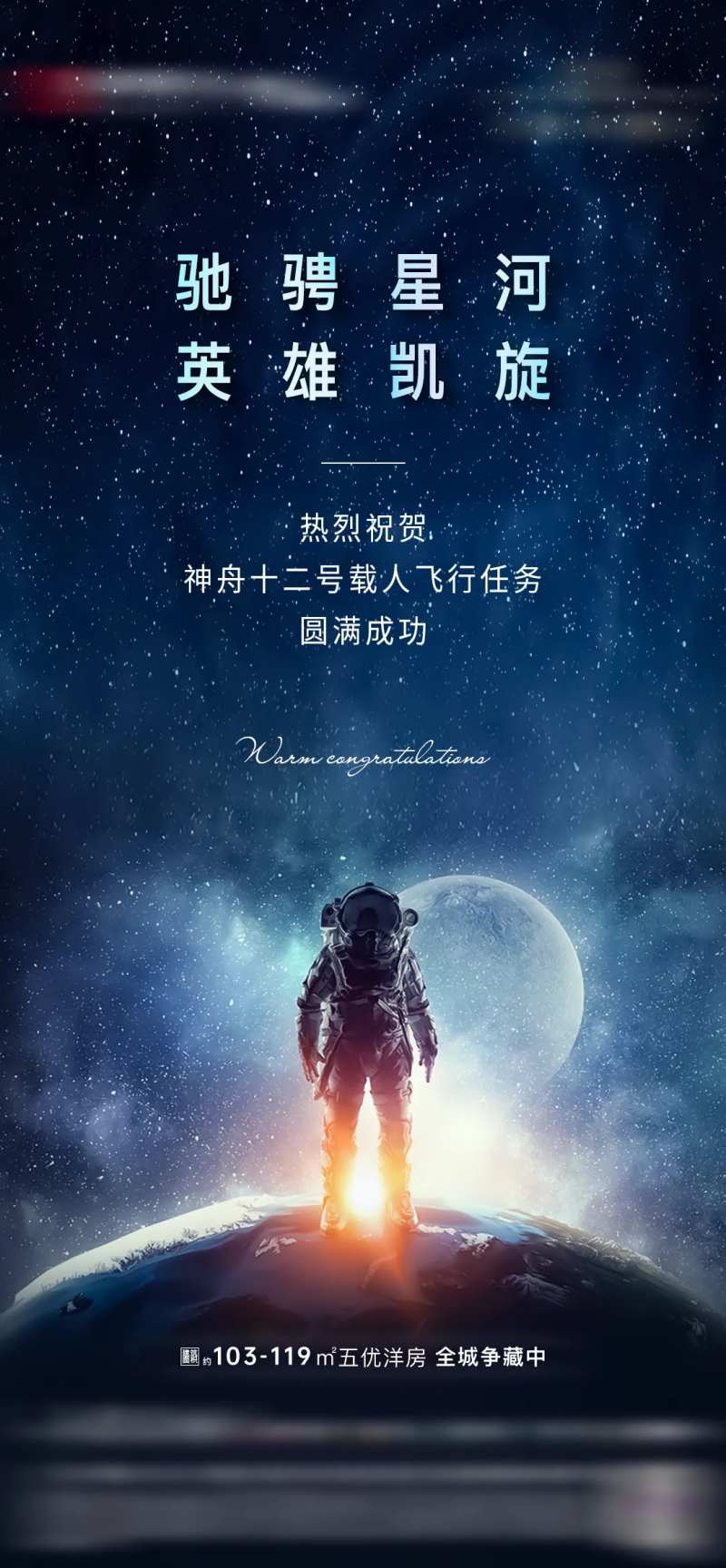 神舟十二号载人飞船圆满成功海报-采灵感-cailinggan.com