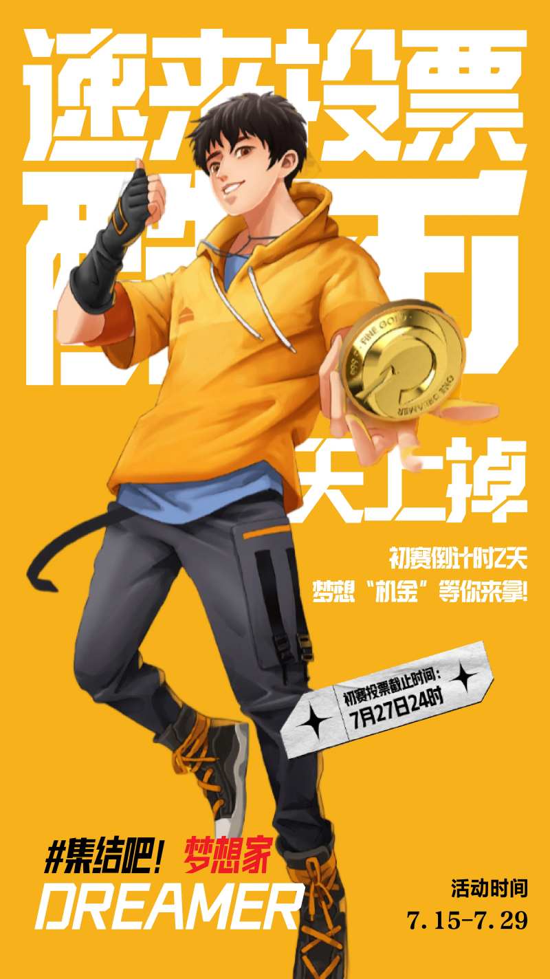 投票活动-采灵感-cailinggan.com