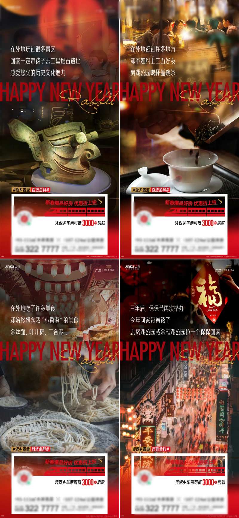 返乡置业新春好礼海报-采灵感-cailinggan.com