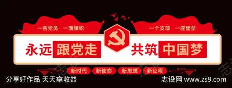 党建背景板建党文化墙-采灵感-https://www.cailinggan.com/