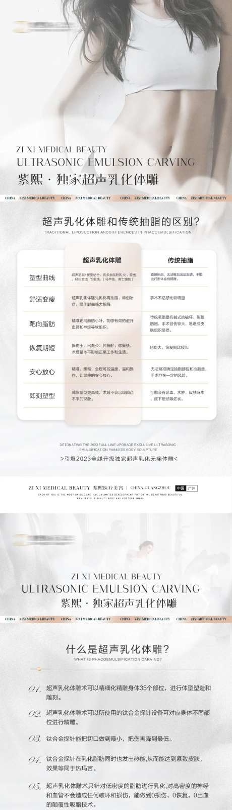 医美体雕海报-采灵感-https://www.cailinggan.com/