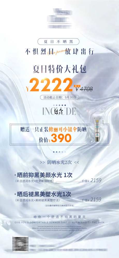 蓝色简约医美夏季护肤活动海报-采灵感-https://www.cailinggan.com/