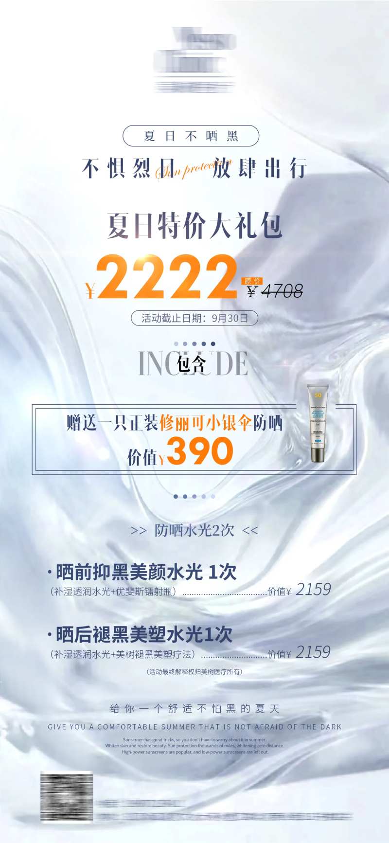 蓝色简约医美夏季护肤活动海报-采灵感-cailinggan.com