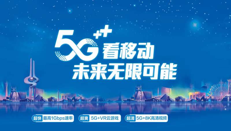 5G通信套餐宣传海报展板-采灵感-cailinggan.com