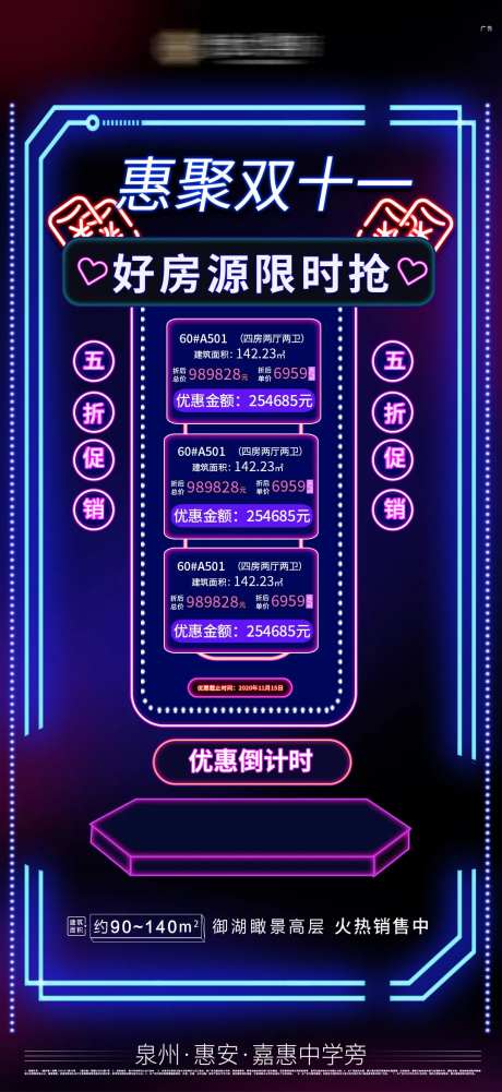 地产双十一特价房单图海报-采灵感-cailinggan.com