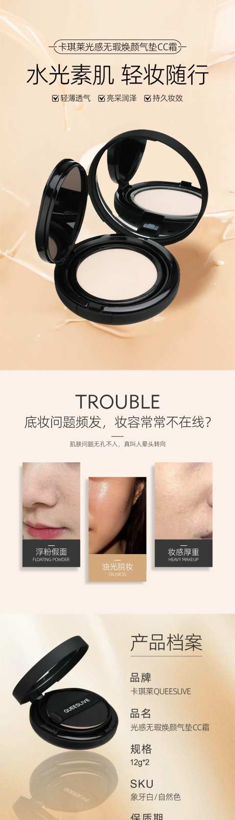 气垫cc霜详情页-采灵感-https://www.cailinggan.com/