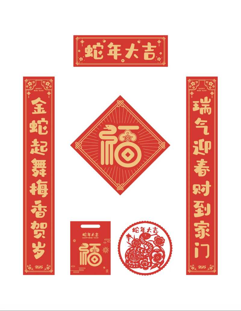 蛇年春联手提袋窗花-采灵感-cailinggan.com