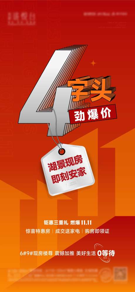 1111海报-采灵感-https://www.cailinggan.com/