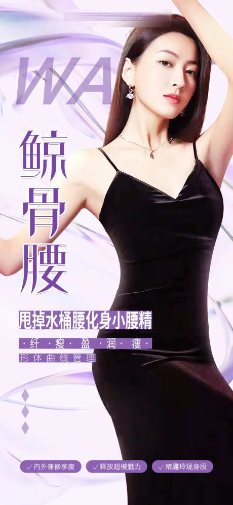 腰腹吸脂海报-采灵感-https://www.cailinggan.com/