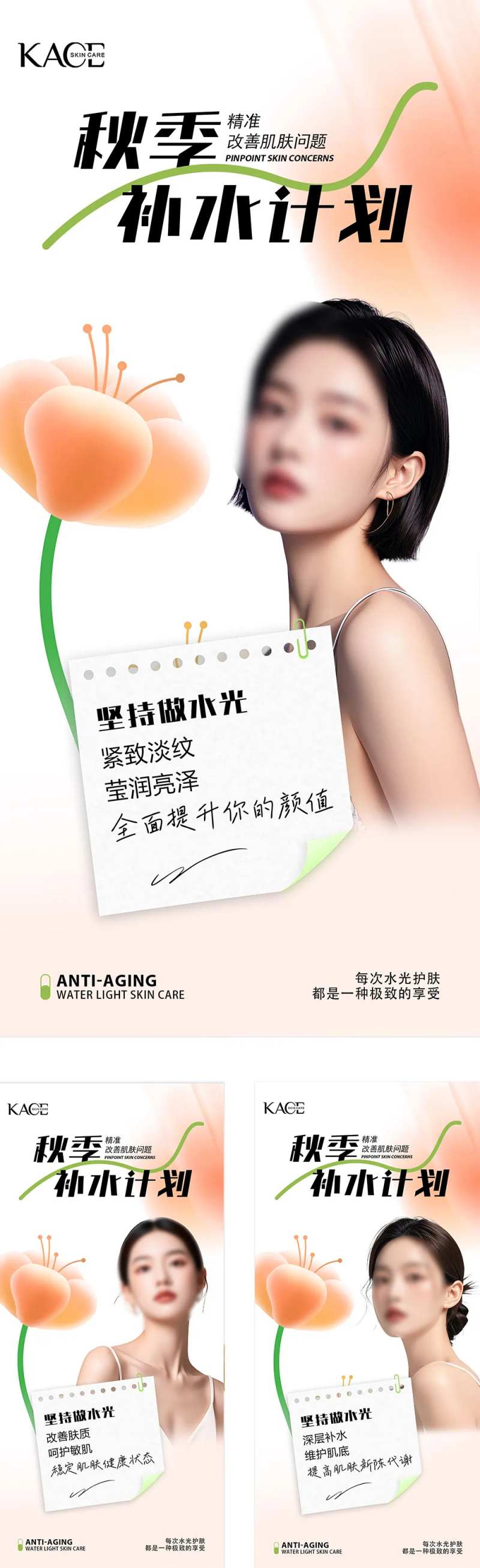 秋季补水计划海报-采灵感-cailinggan.com