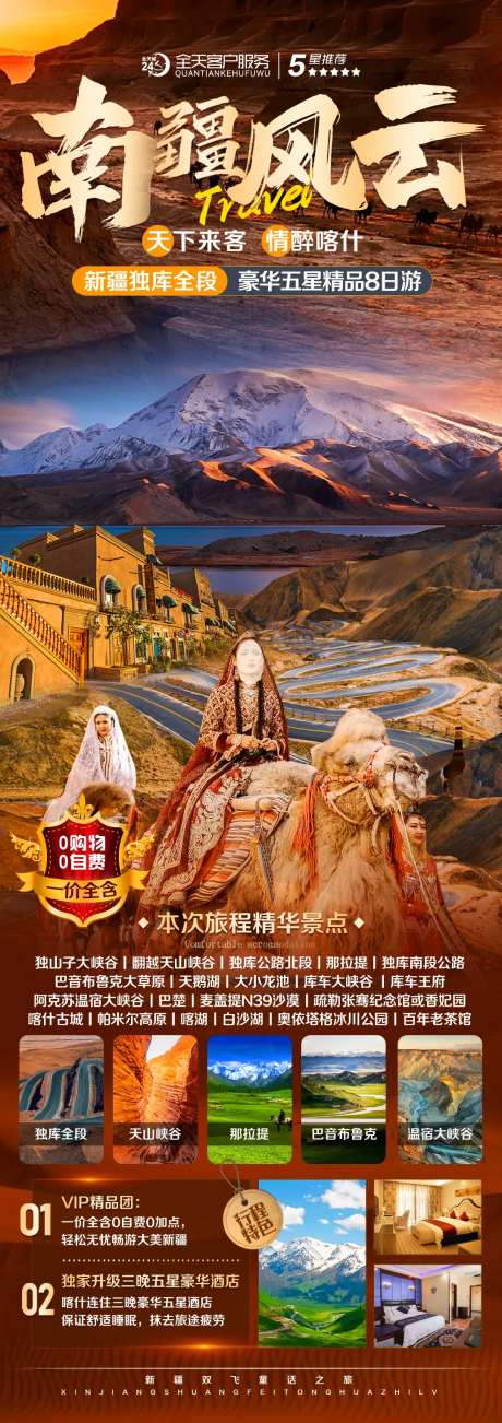 新疆南疆喀什独库旅游海报-采灵感-https://www.cailinggan.com/