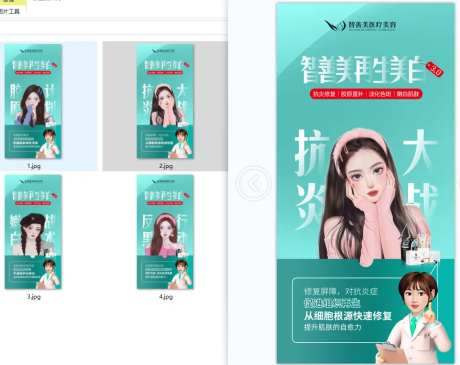 医美整形医疗皮肤美容抗衰系列海报-采灵感-https://www.cailinggan.com/