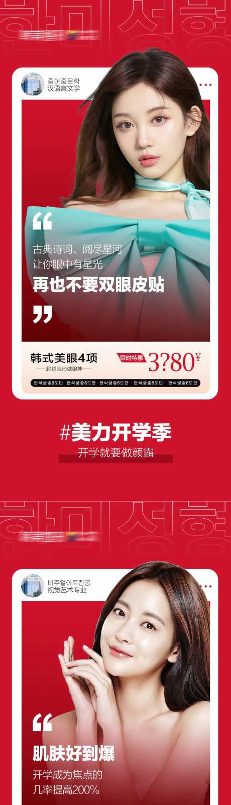 医美美丽开学季爆款促销项目海报-采灵感-https://www.cailinggan.com/