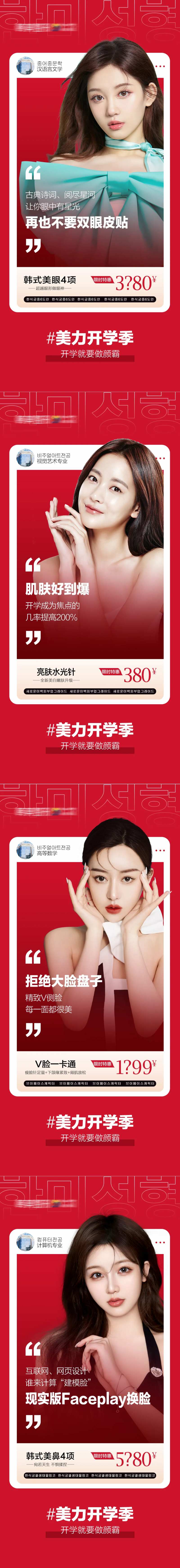 医美美丽开学季爆款促销项目海报-采灵感-cailinggan.com