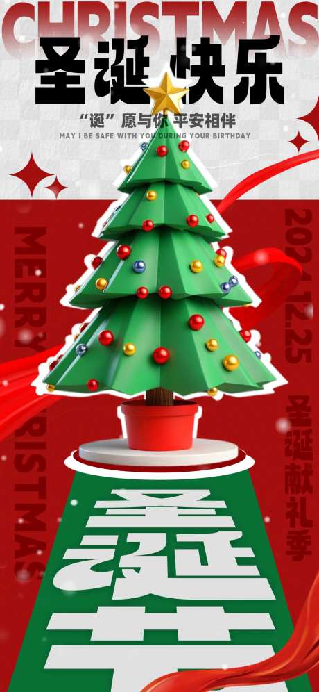 圣诞节快乐海报-采灵感-https://www.cailinggan.com/