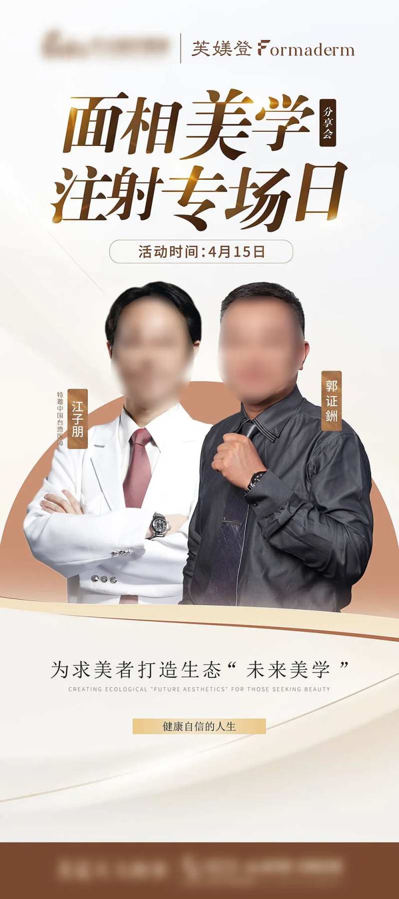 医生注射专场易拉宝-采灵感-cailinggan.com