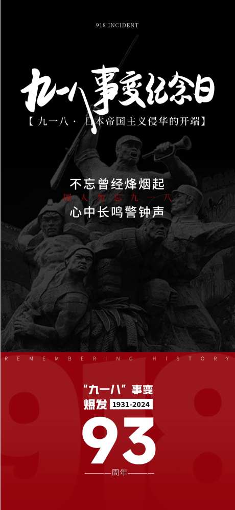 918事变海报-采灵感-https://www.cailinggan.com/