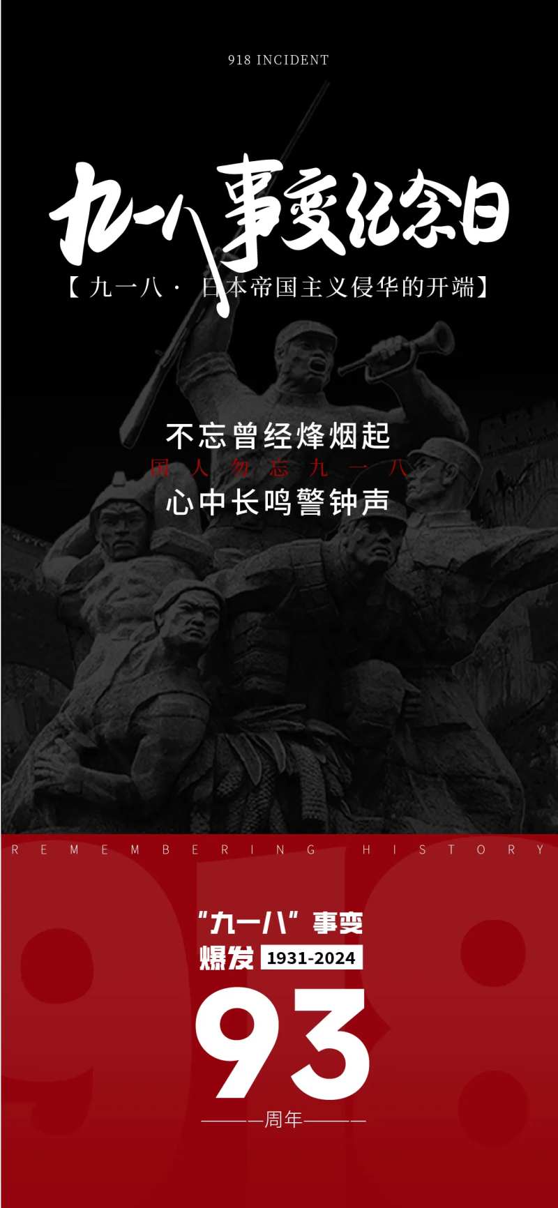 918事变海报-采灵感-cailinggan.com