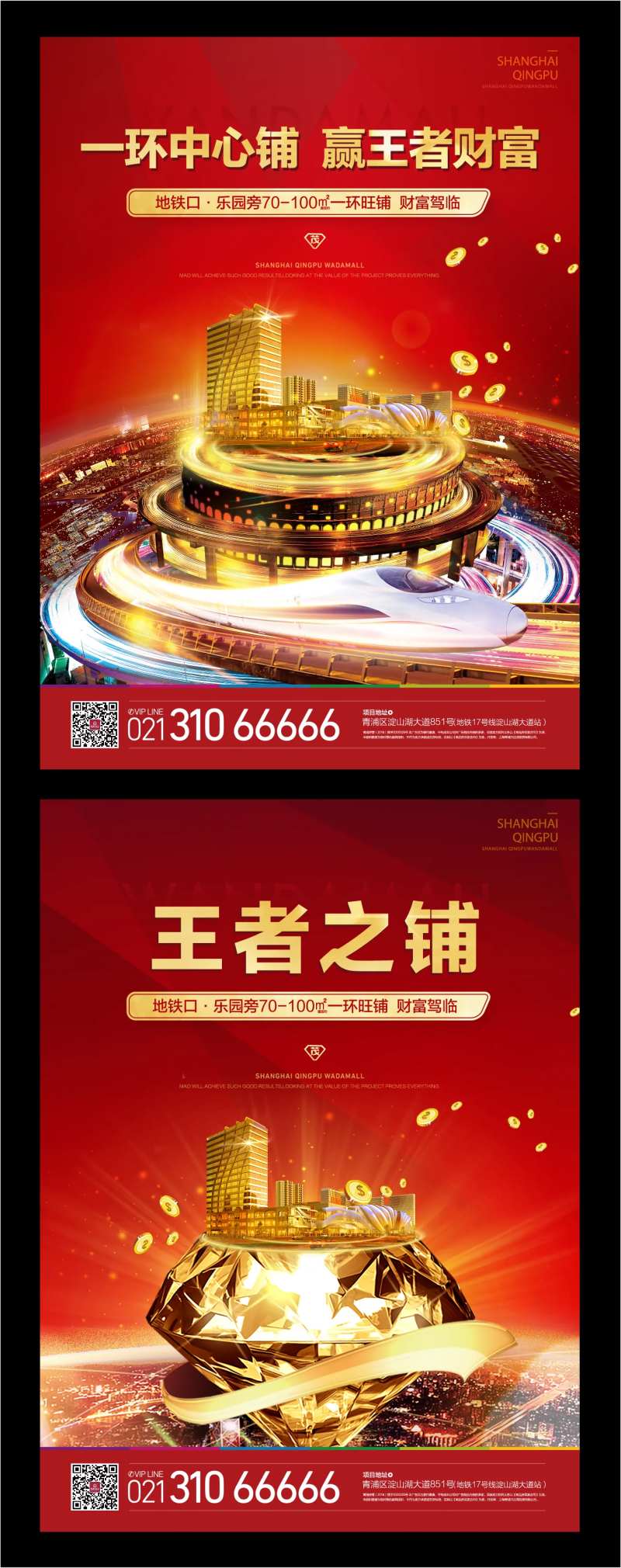 房地产商铺金街海报-采灵感-cailinggan.com