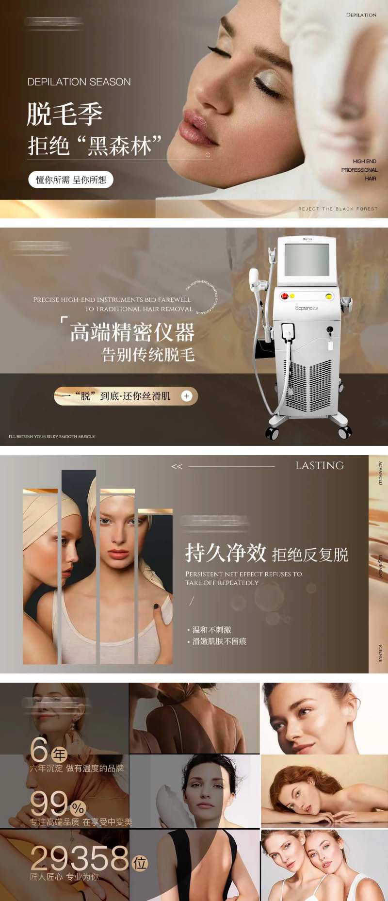 肌肤护理脱毛轮播海报-采灵感-cailinggan.com