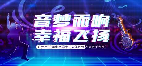 炫酷校园歌手音乐比赛主kv-采灵感-https://www.cailinggan.com/