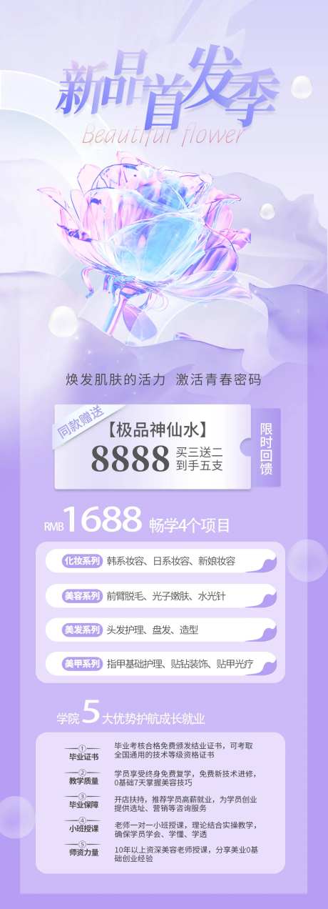 医美美容产品宣传海报-采灵感-https://www.cailinggan.com/
