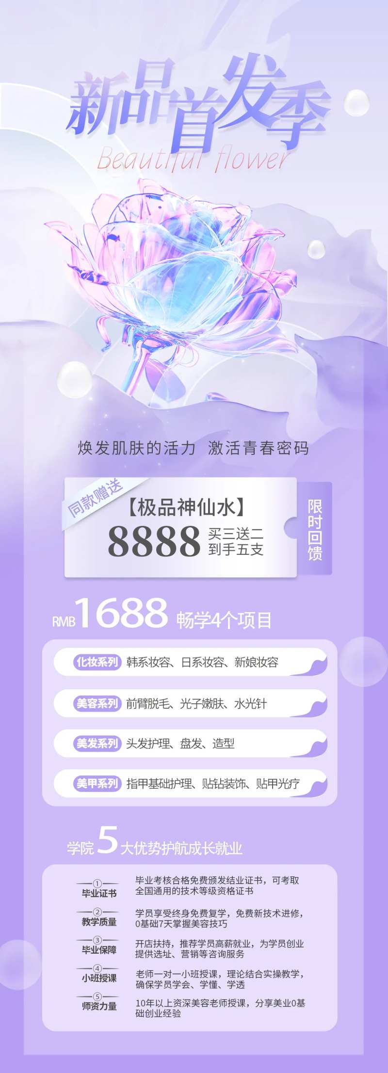 医美美容产品宣传海报-采灵感-cailinggan.com
