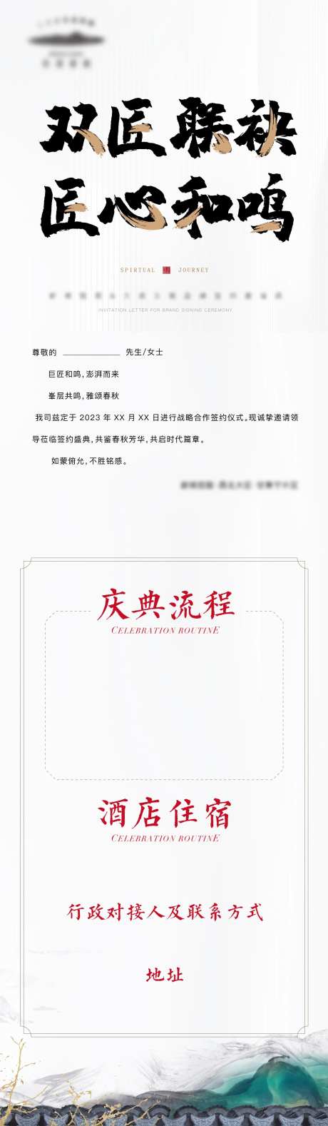 电子邀请函海报                                                                                                                                                                                                 -采灵感-https://www.cailinggan.com/