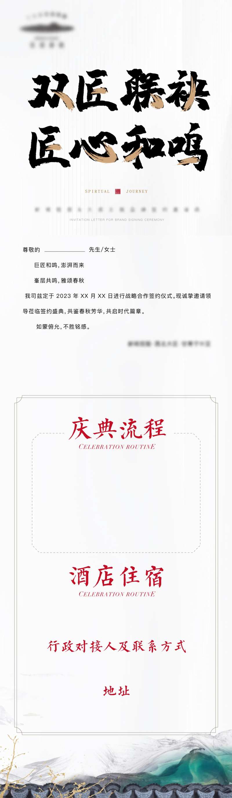 电子邀请函海报                                                                                                                                                                                                 -采灵感-cailinggan.com