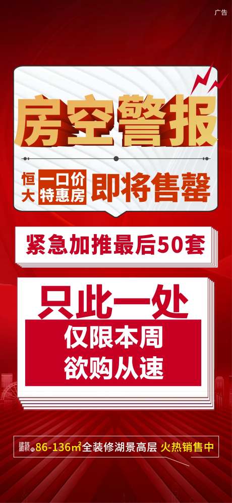 地产新闻报纸海报-采灵感-https://www.cailinggan.com/
