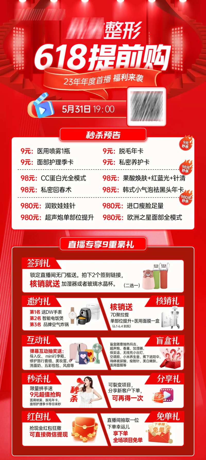 医美618直播海报-采灵感-cailinggan.com