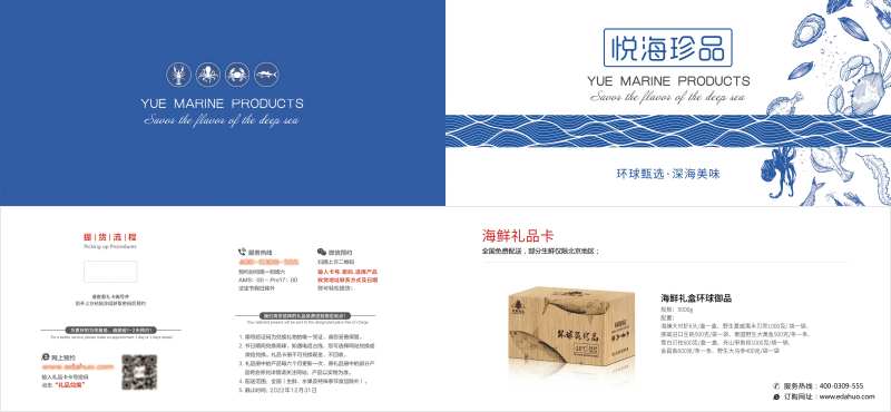 海鲜兑换卡海鲜折页-采灵感-cailinggan.com