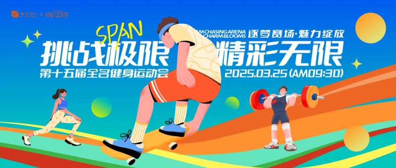 全民健身运动会主视觉背景板-采灵感-cailinggan.com