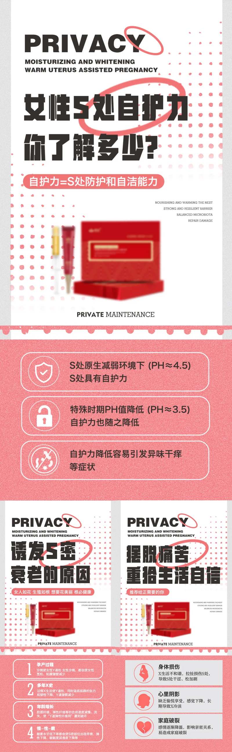 私密养护女性海报-采灵感-cailinggan.com