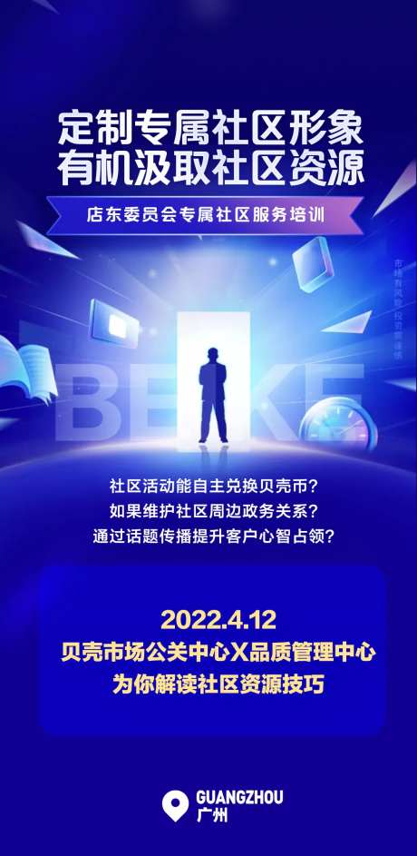 地产店东培训海报-采灵感-https://www.cailinggan.com/