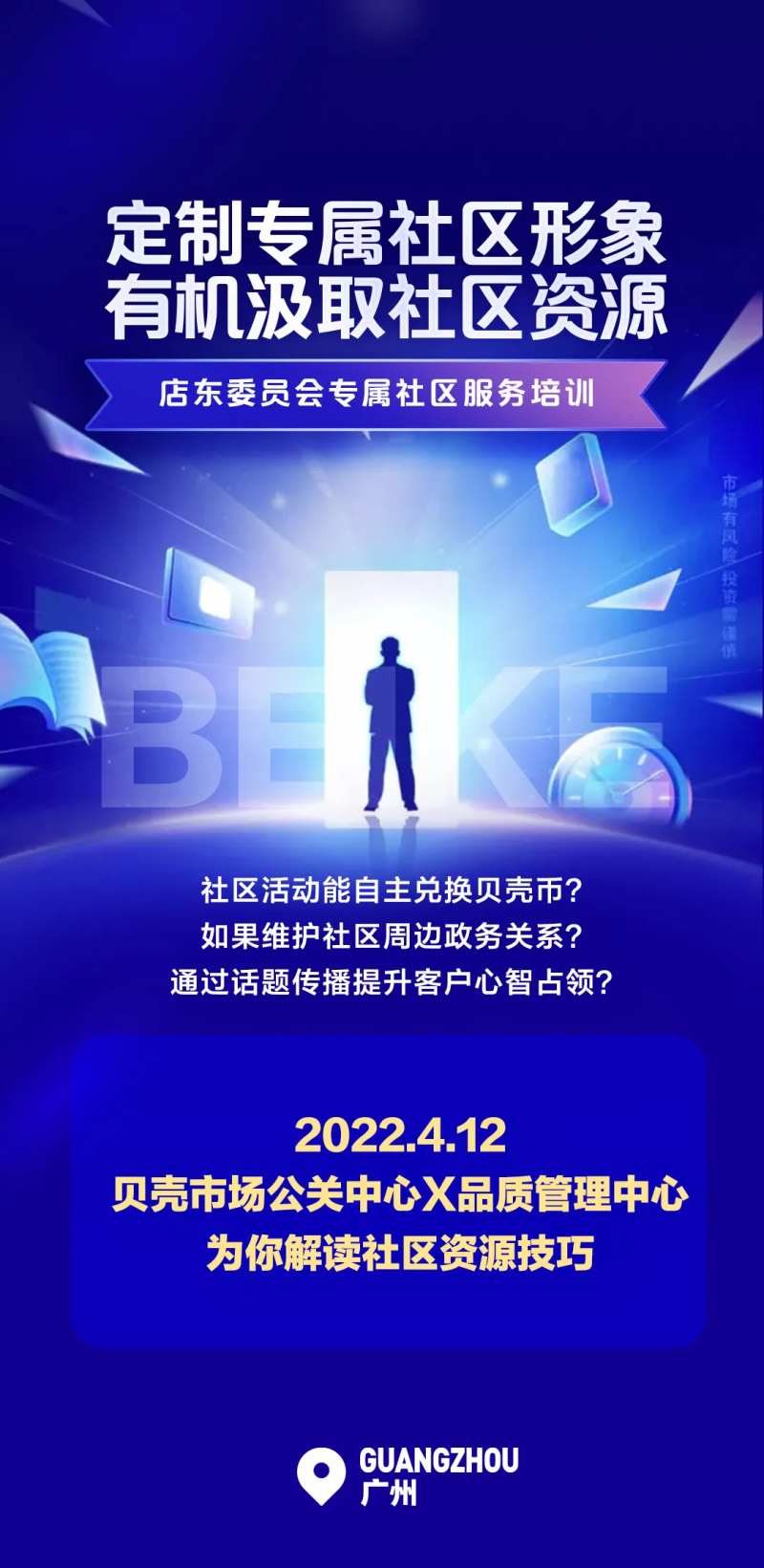 地产店东培训海报-采灵感-cailinggan.com