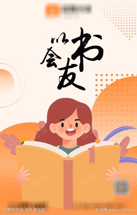 宜搜小说app宣传海报-采灵感-https://www.cailinggan.com/