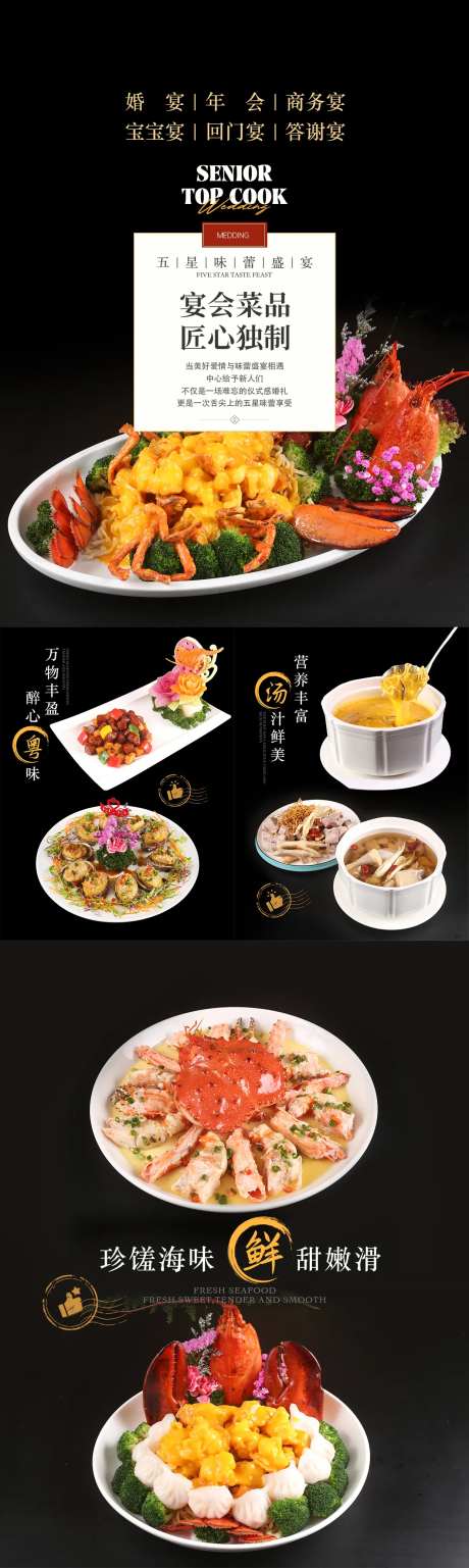 酒店餐品长图海报-采灵感-https://www.cailinggan.com/