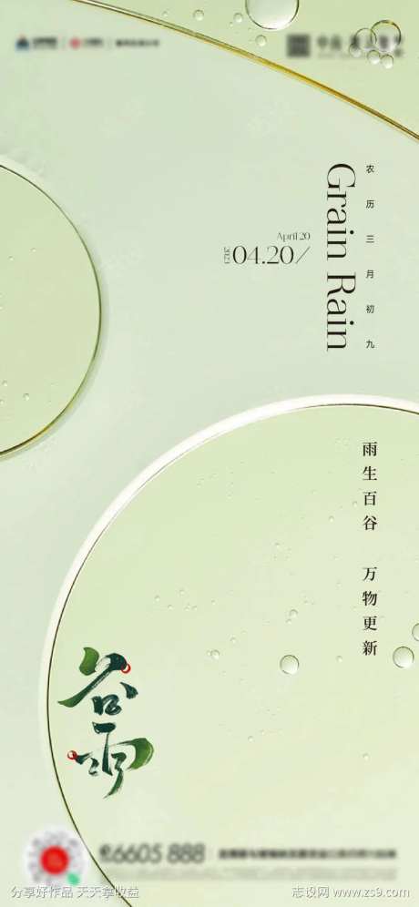 谷雨海报-采灵感-cailinggan.com
