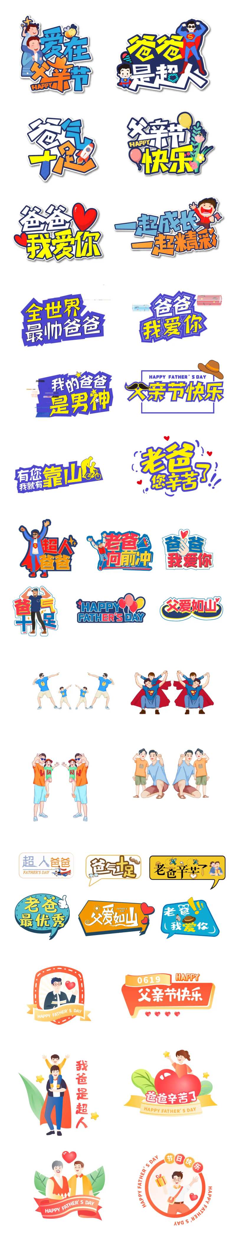 父亲节拍照手举牌拍照板-采灵感-cailinggan.com