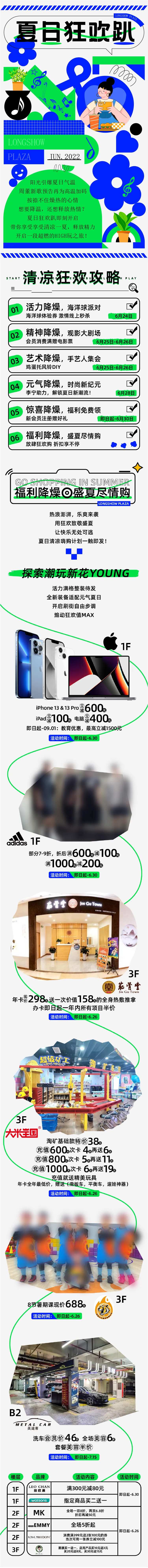 夏日狂欢趴活动长图及延展-采灵感-cailinggan.com
