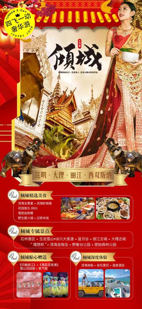 春节昆明 -采灵感-https://www.cailinggan.com/